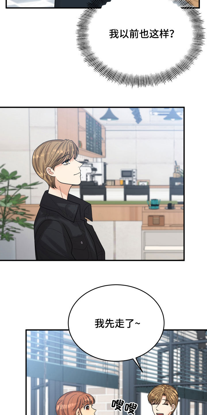 单向的爱 第21话 第12页