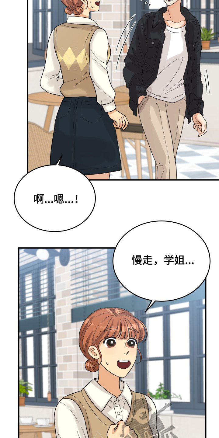 单向的爱 第21话 第13页