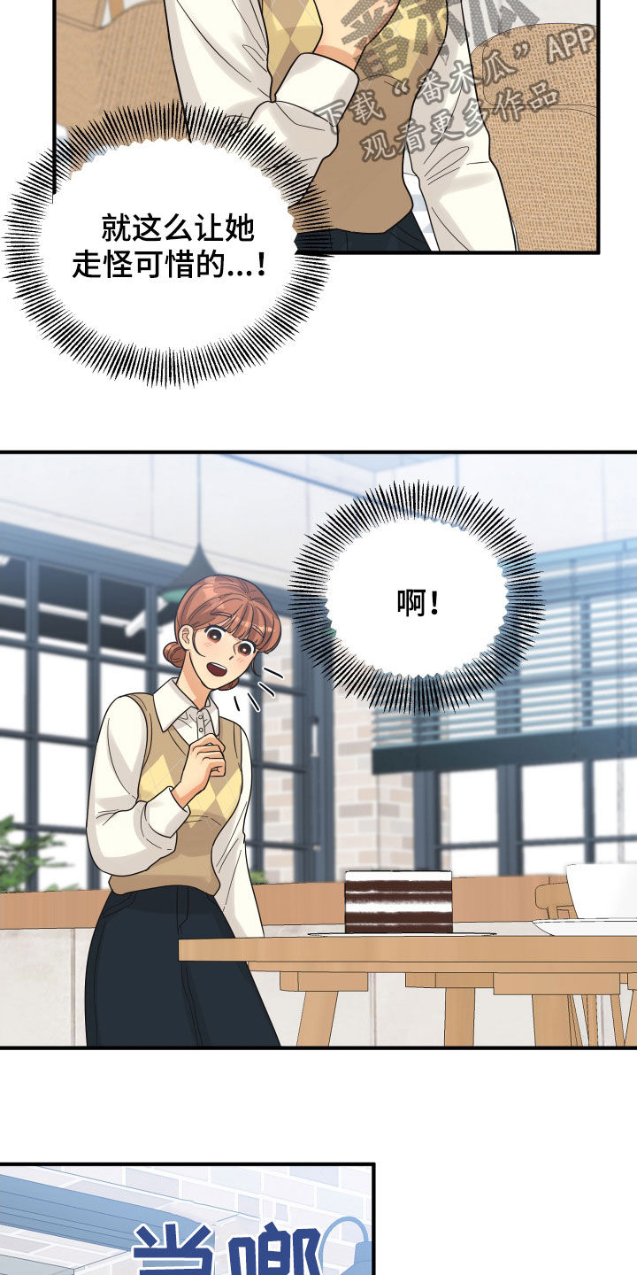 单向的爱 第21话 第14页