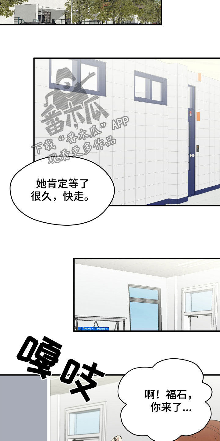 单向的爱 第21话 第26页