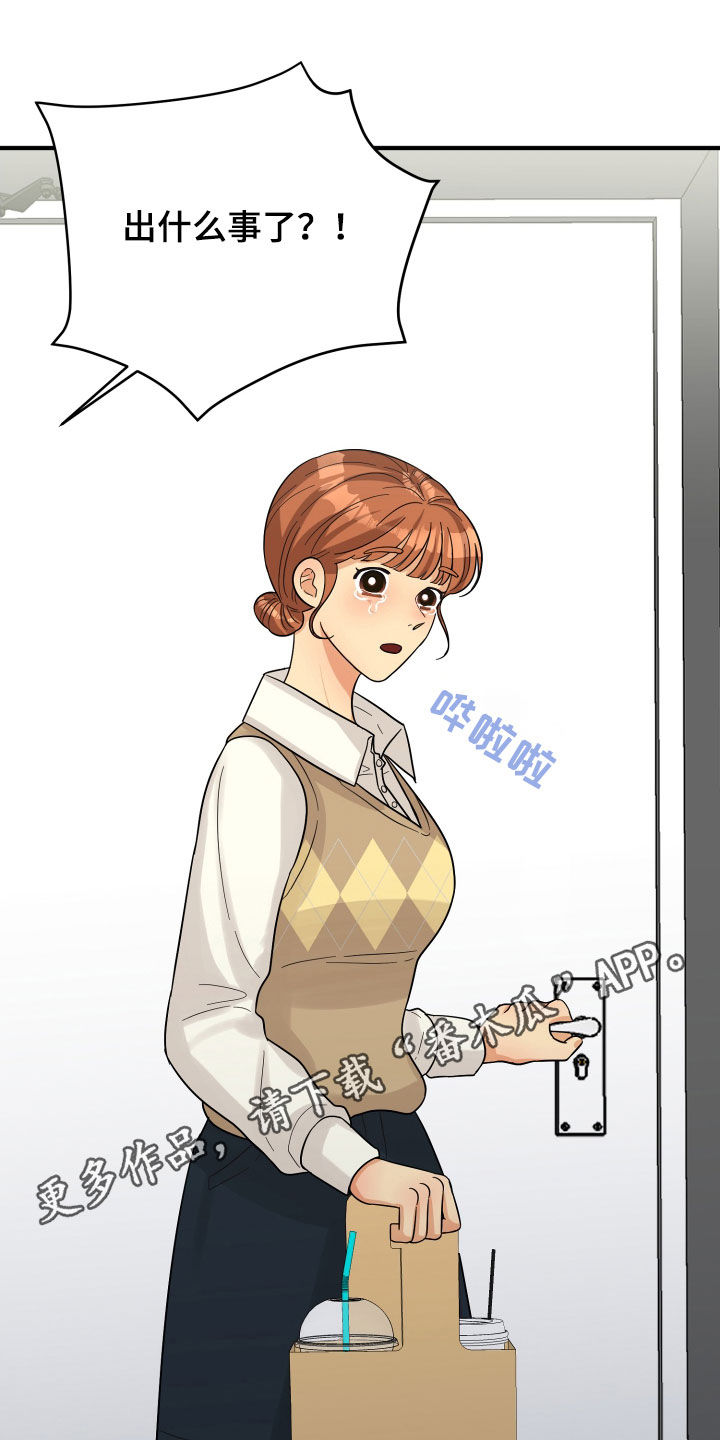 单向的爱 第22话 第0页