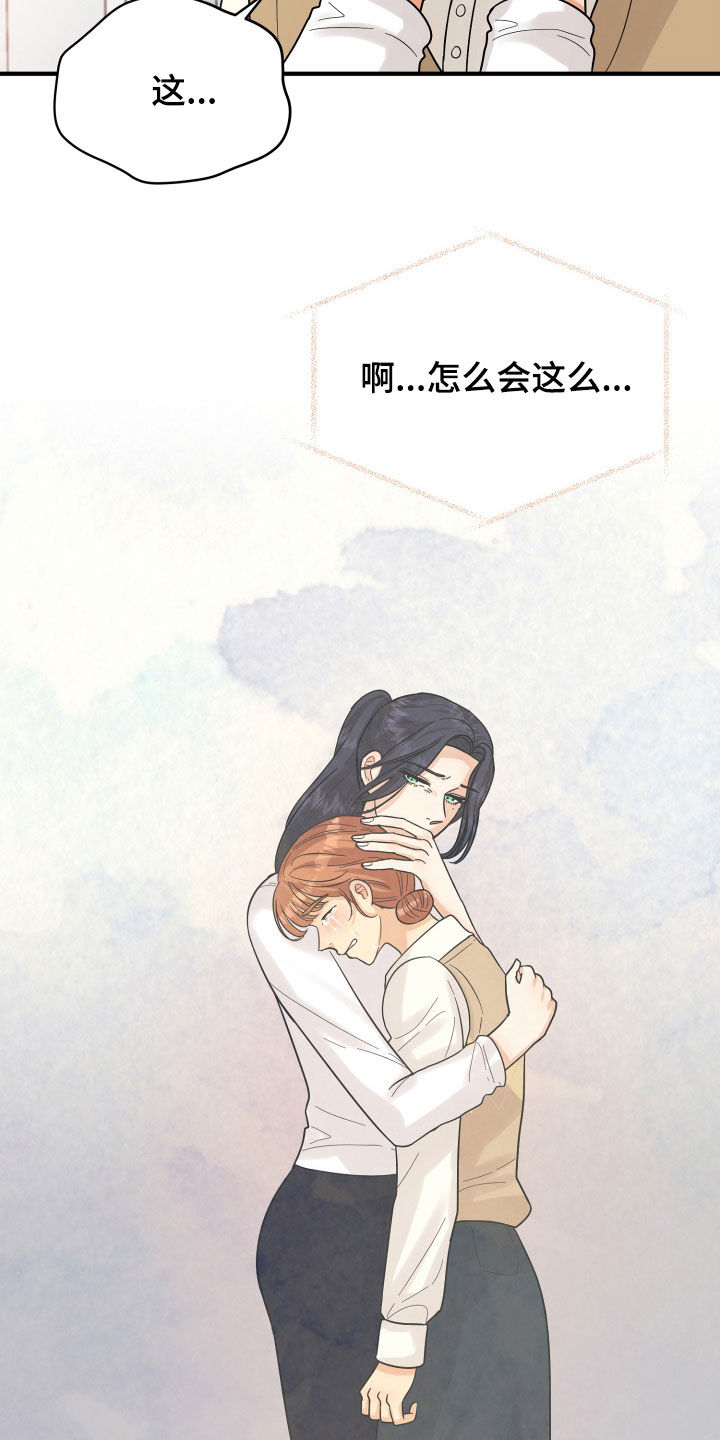 单向的爱 第22话 第3页