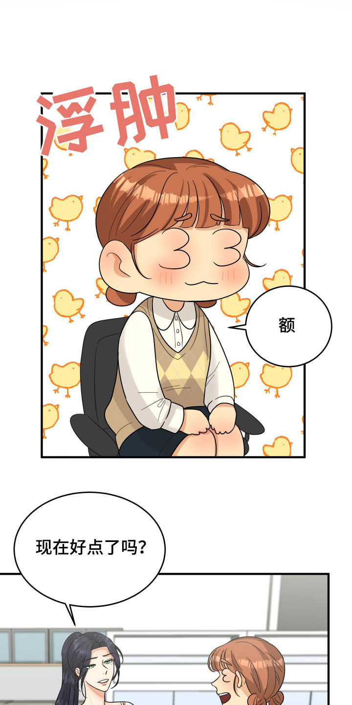 单向的爱 第22话 第5页