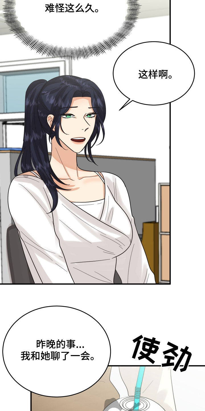 单向的爱 第22话 第8页