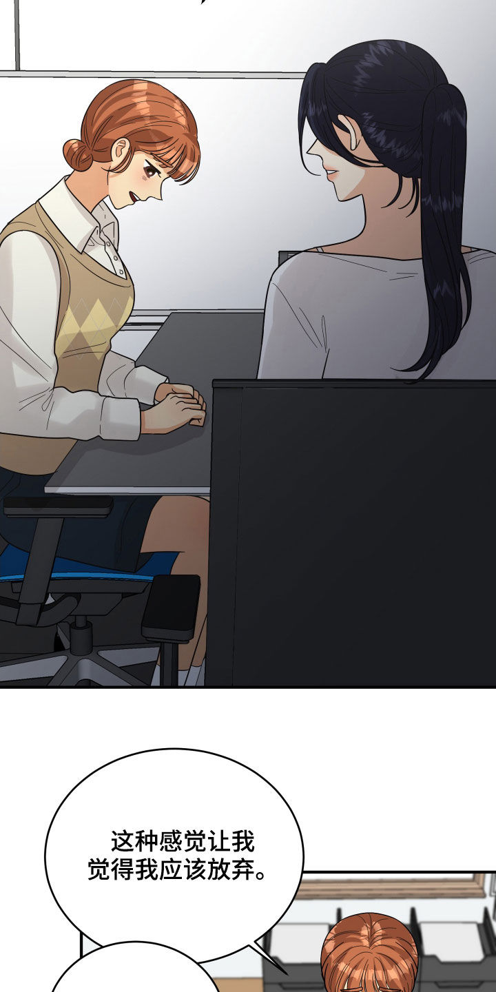 单向的爱 第22话 第10页