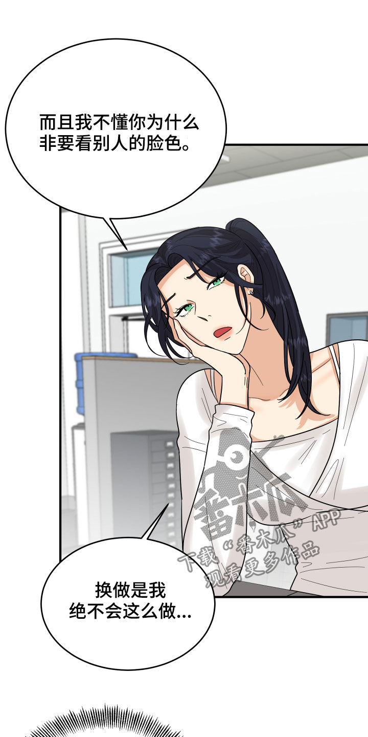 单向的爱 第22话 第13页