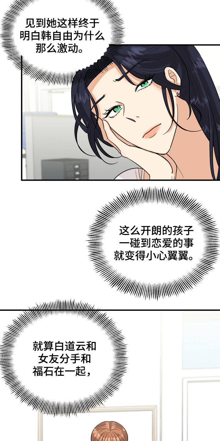 单向的爱 第22话 第14页