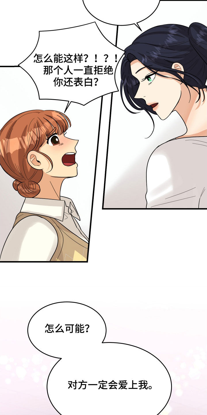 单向的爱 第22话 第17页