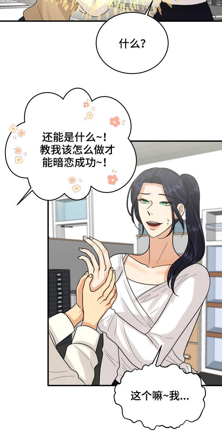 单向的爱 第22话 第21页