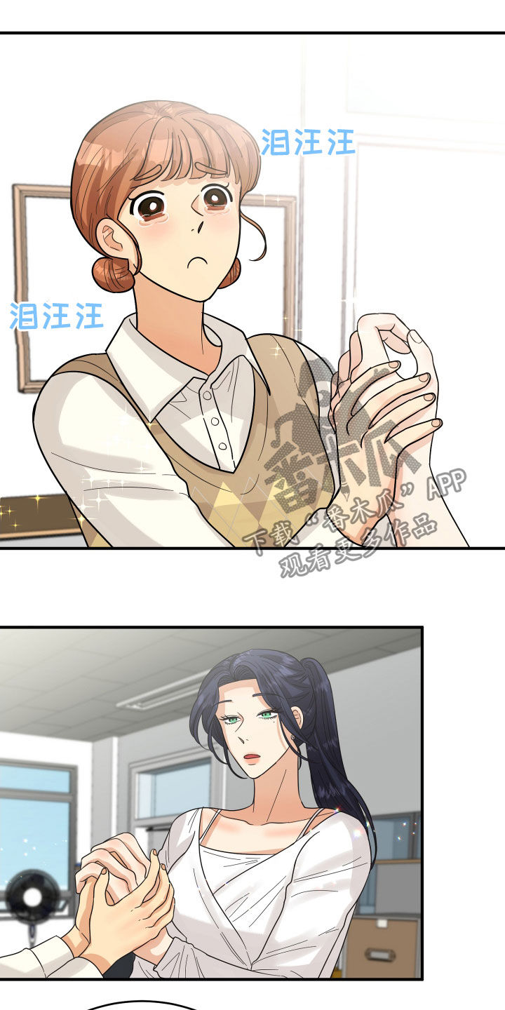 单向的爱 第22话 第22页