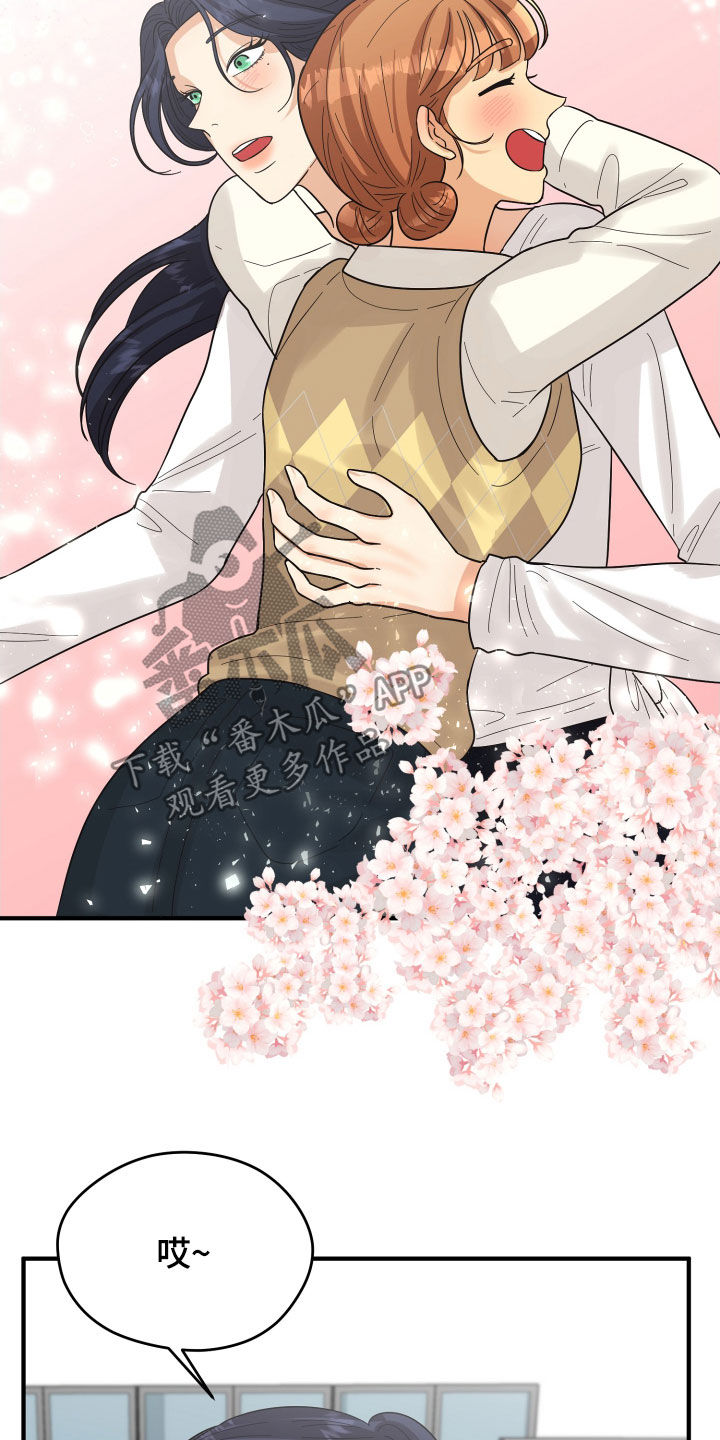 单向的爱 第22话 第24页