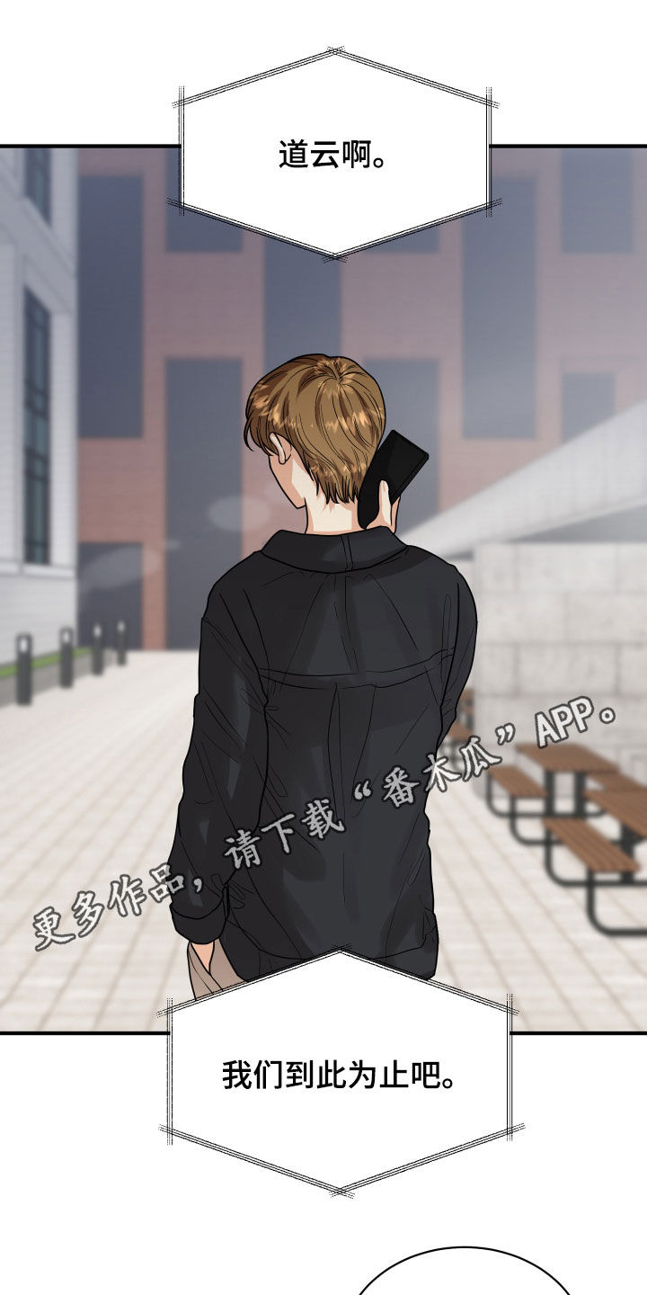 单向的爱 第23话 第0页