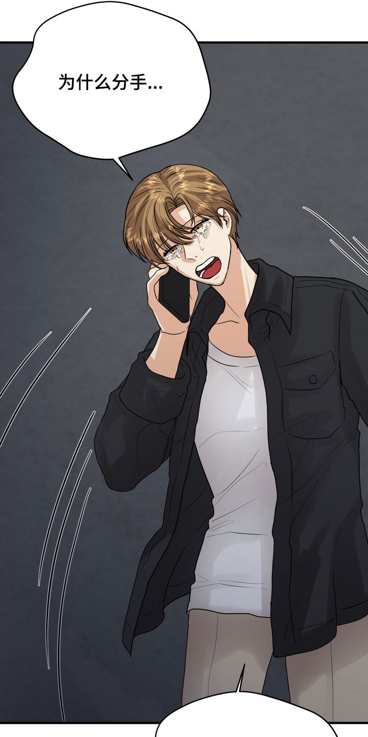 单向的爱 第23话 第3页