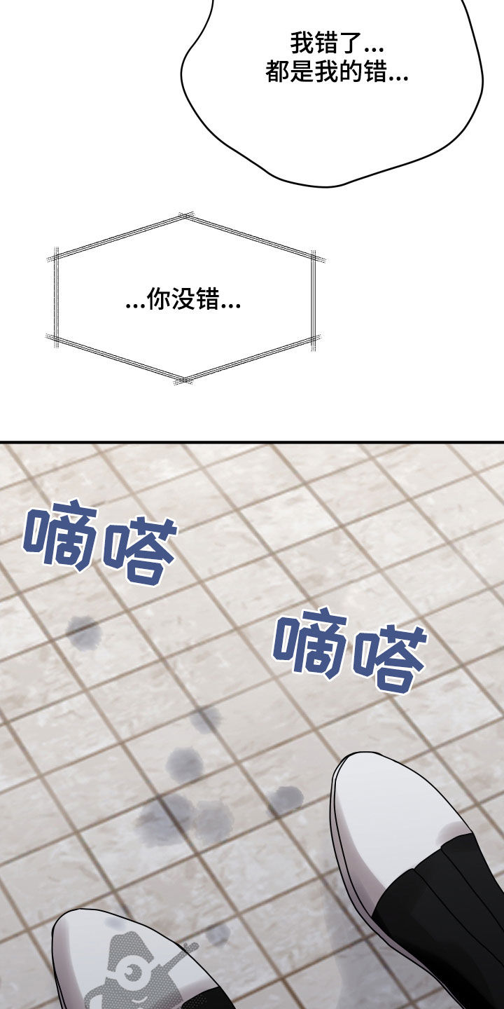 单向的爱 第23话 第4页