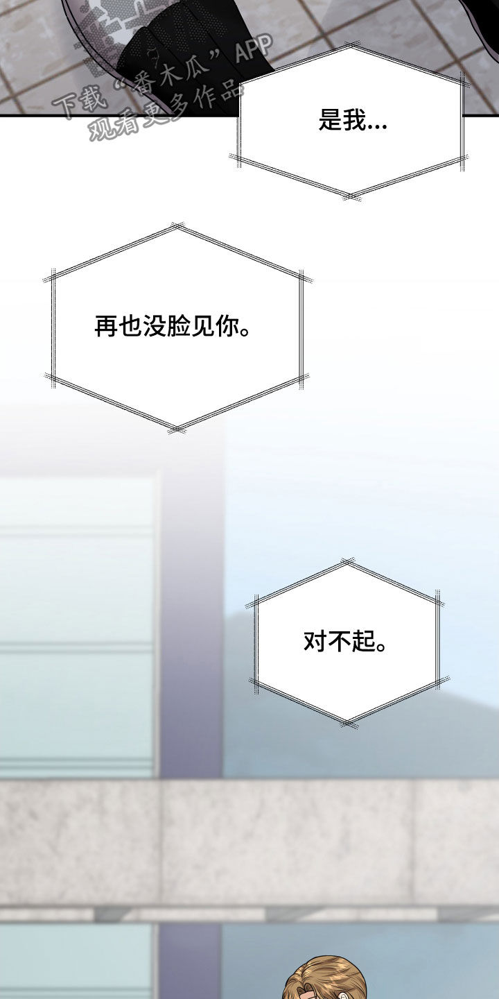 单向的爱 第23话 第5页
