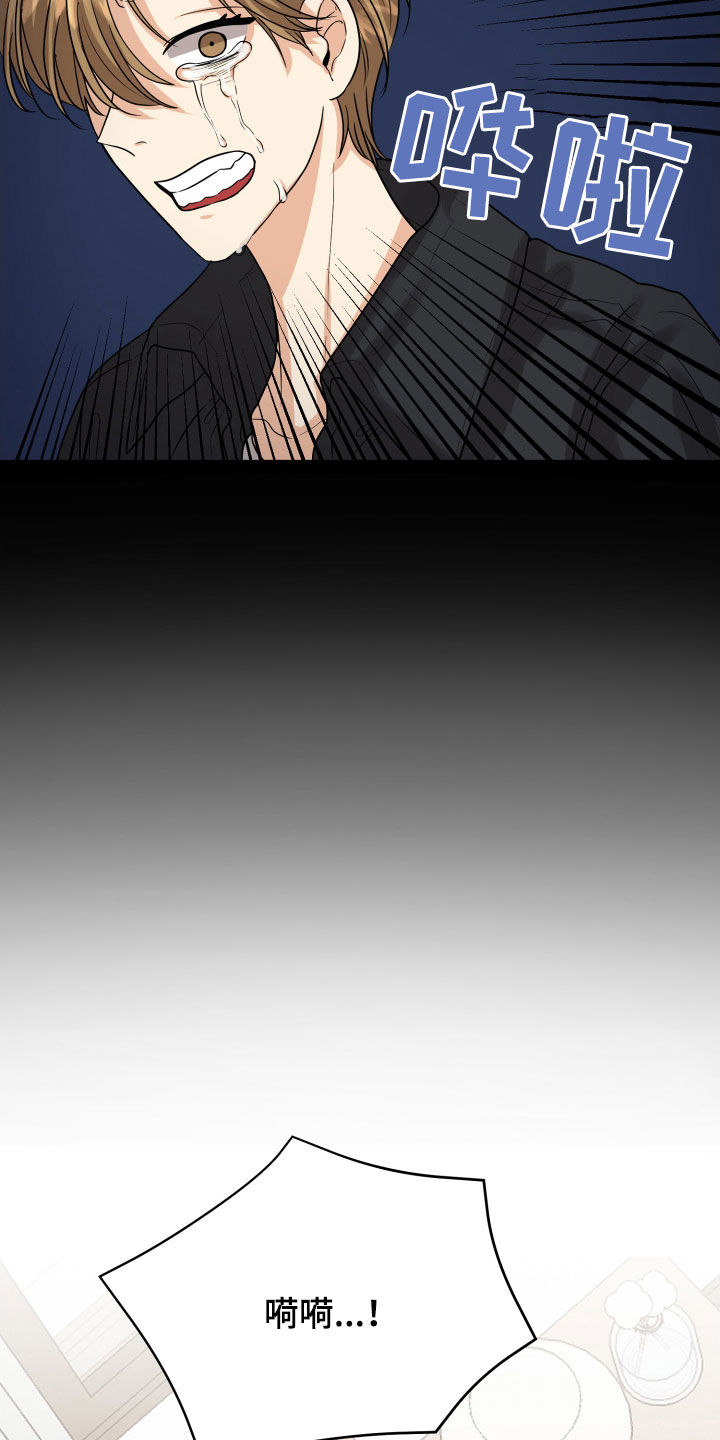 单向的爱 第23话 第9页