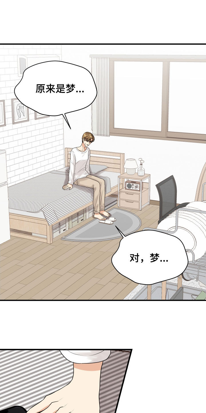 单向的爱 第23话 第11页