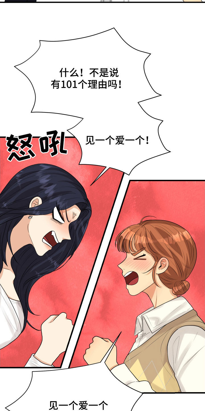 单向的爱 第24话 第1页