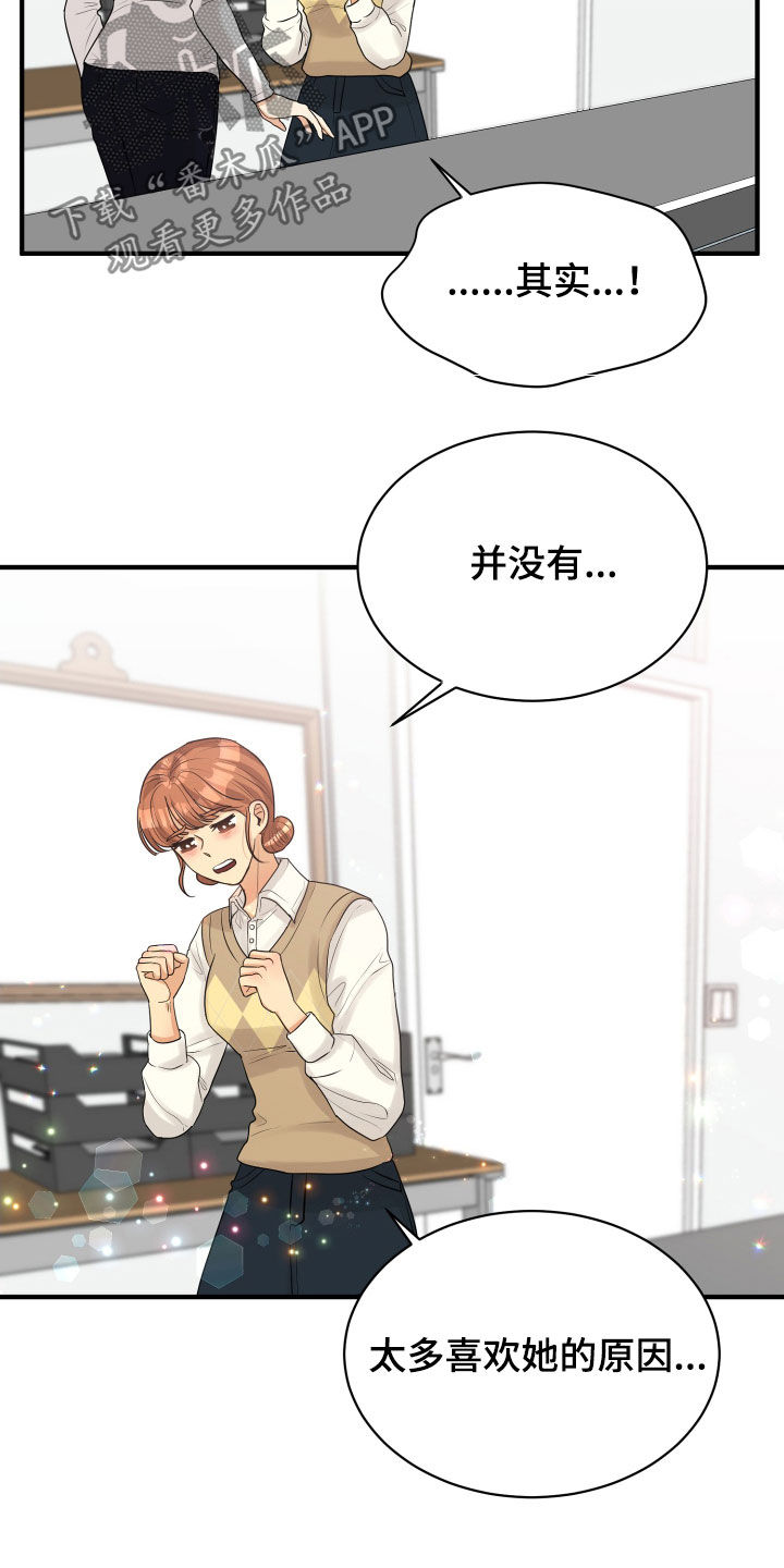 单向的爱 第24话 第3页