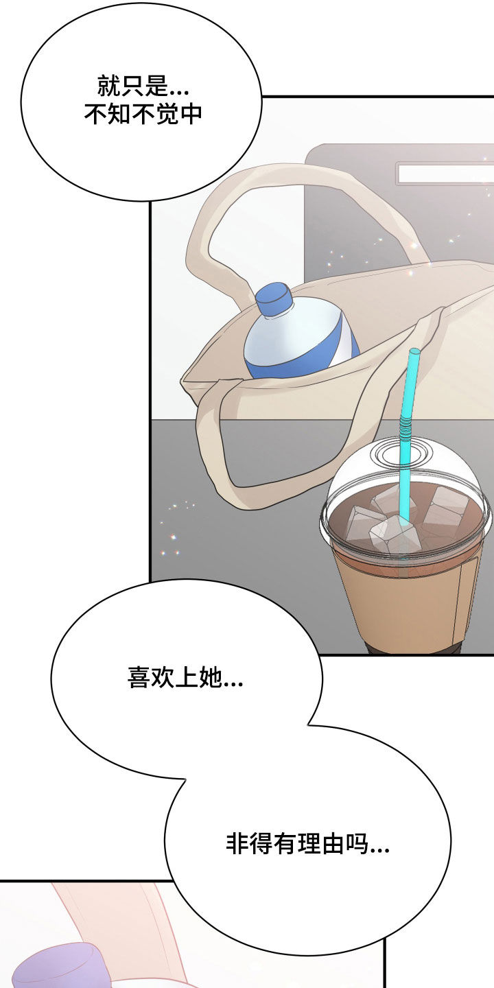 单向的爱 第24话 第4页