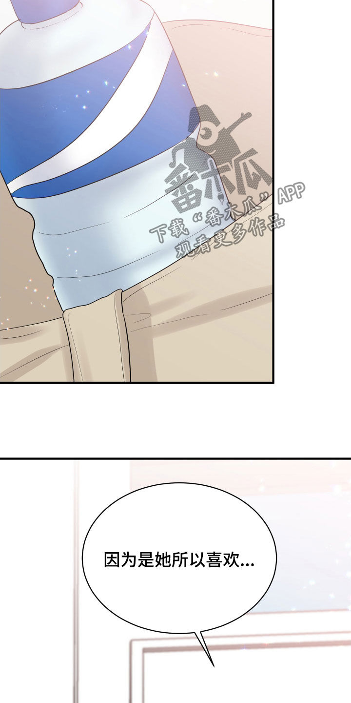 单向的爱 第24话 第5页