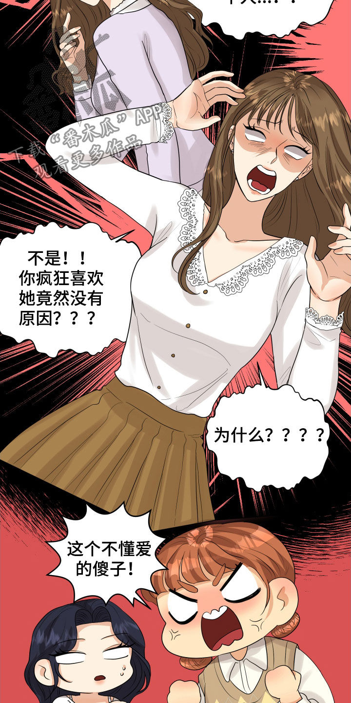 单向的爱 第24话 第8页