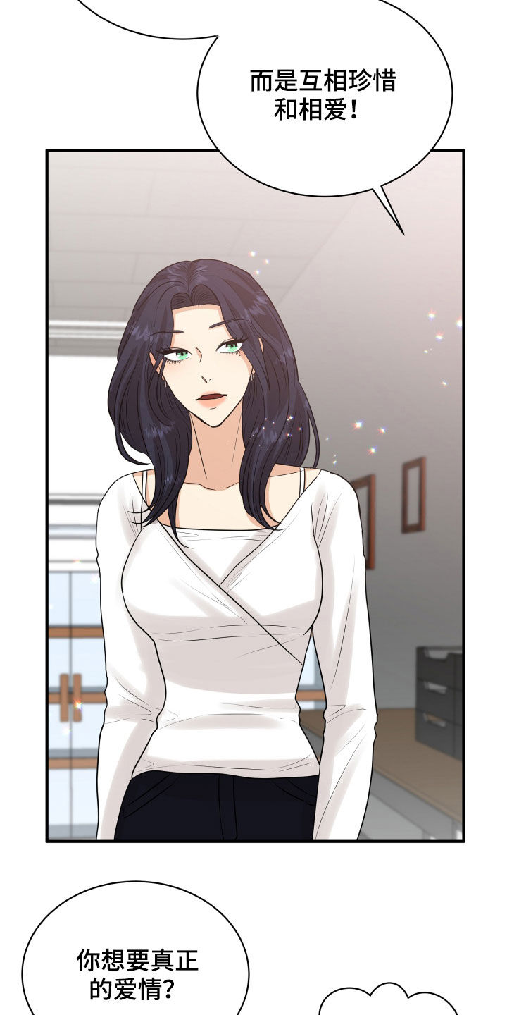 单向的爱 第24话 第14页