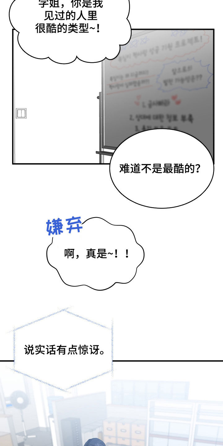 单向的爱 第24话 第19页