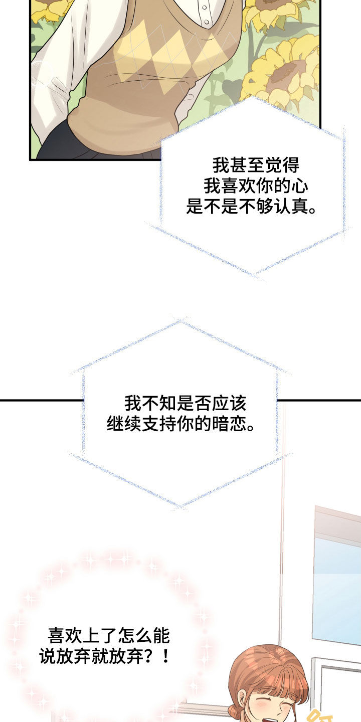 单向的爱 第24话 第22页