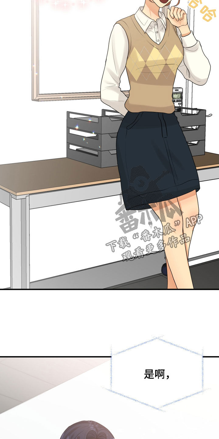 单向的爱 第24话 第23页