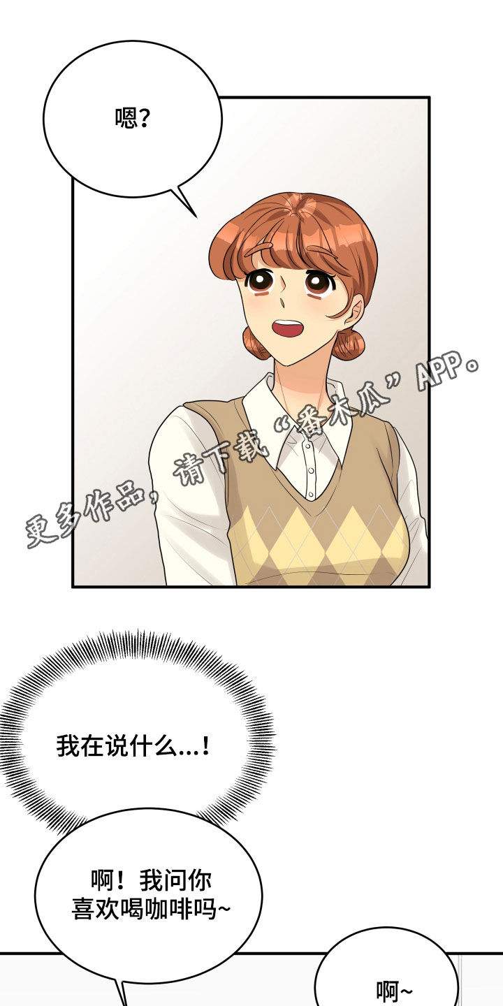 单向的爱 第25话 第0页