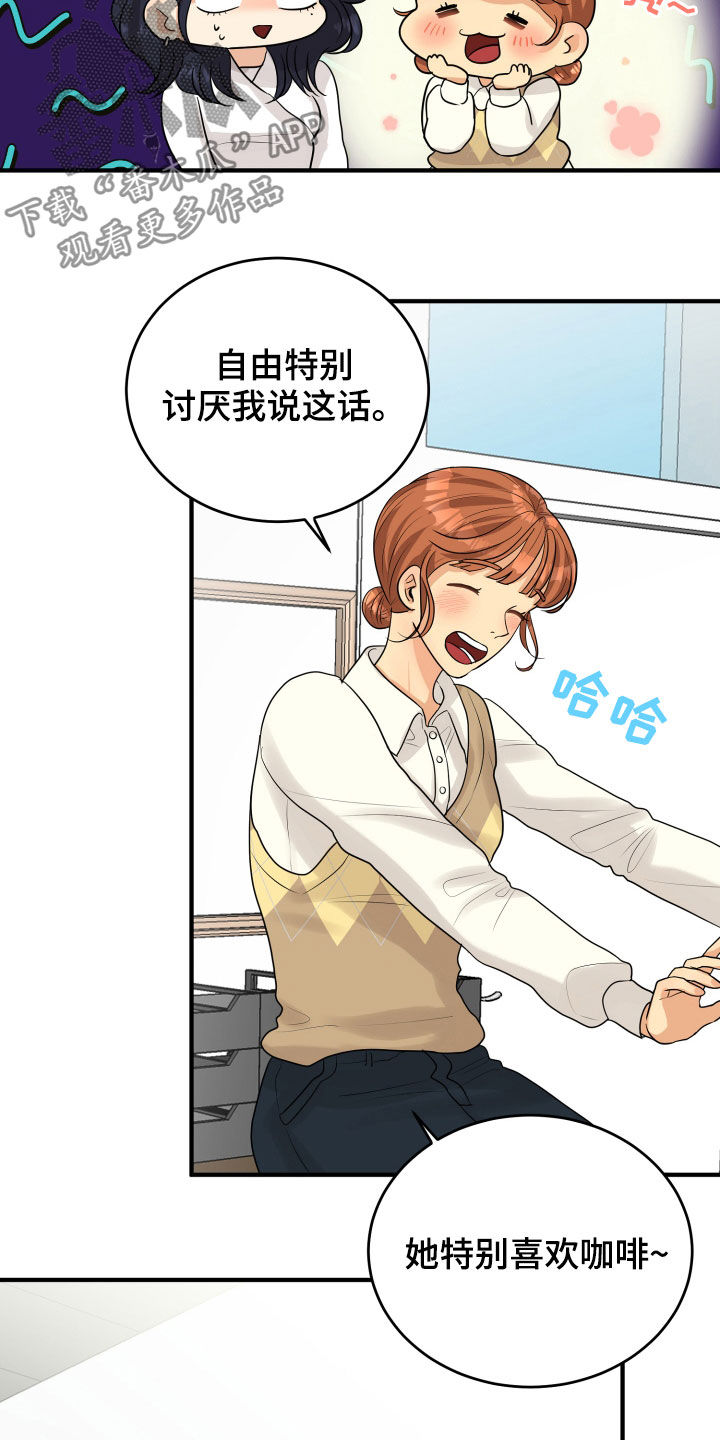 单向的爱 第25话 第2页