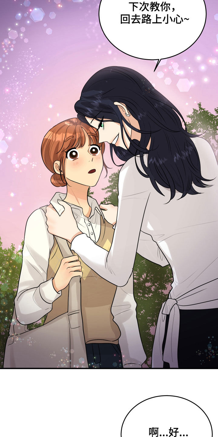 单向的爱 第25话 第7页