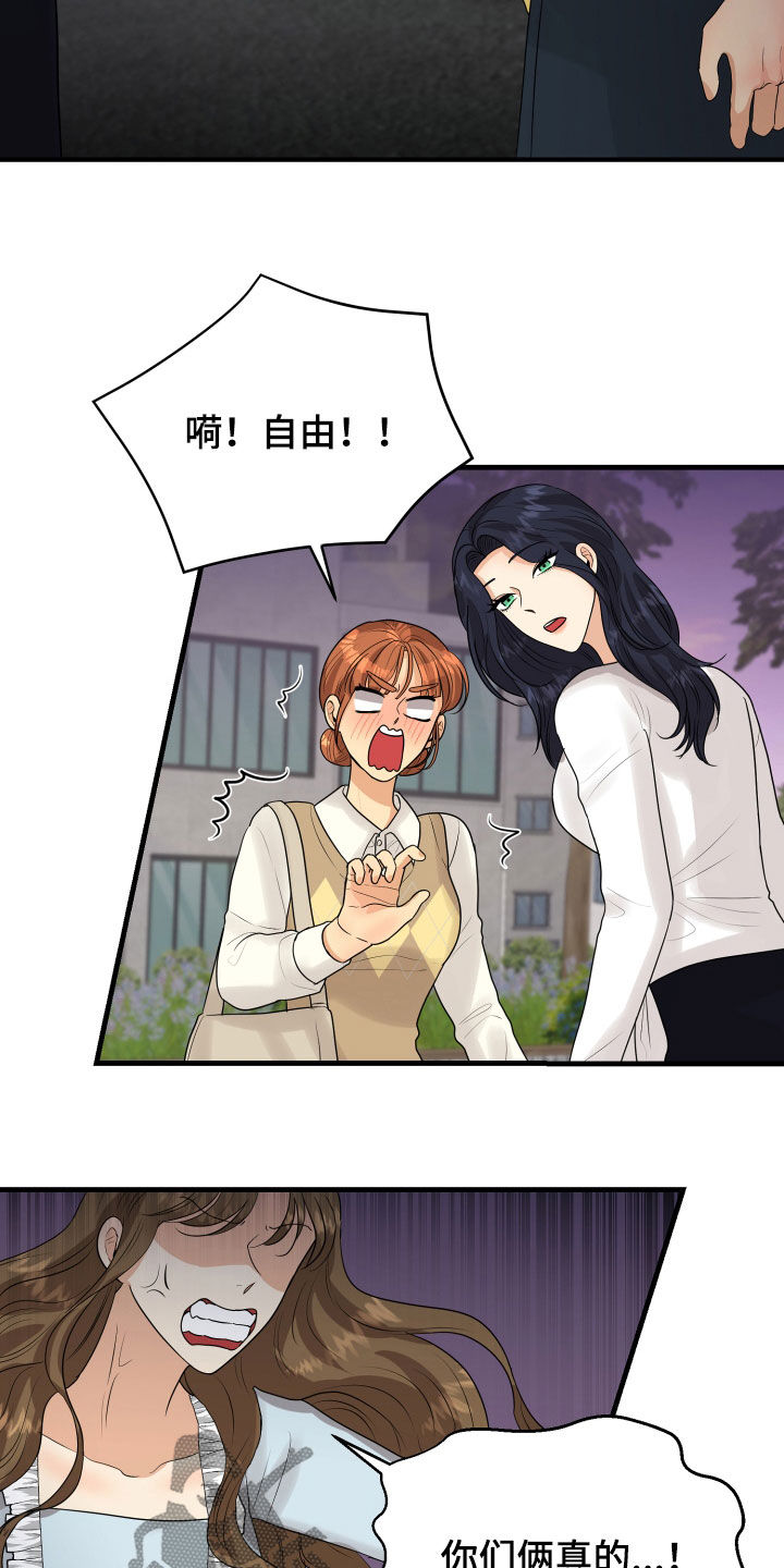 单向的爱 第25话 第10页