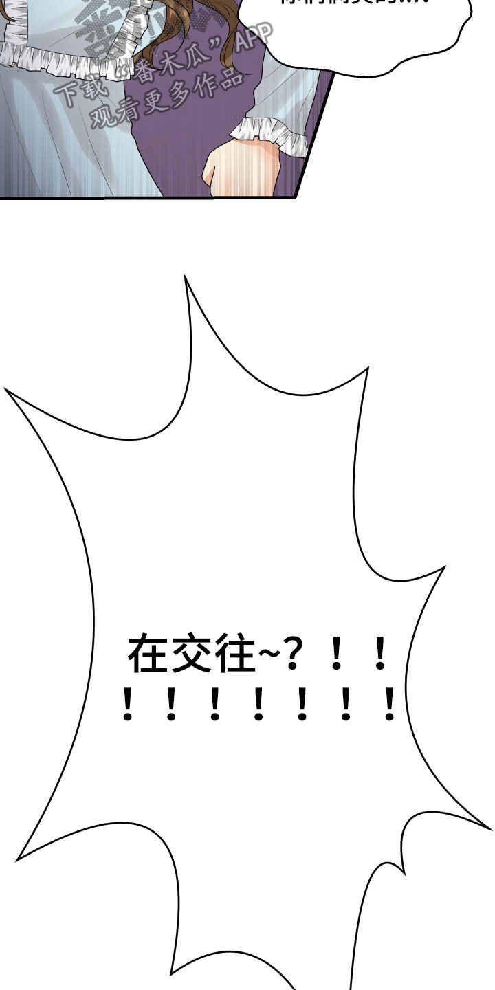 单向的爱 第25话 第11页