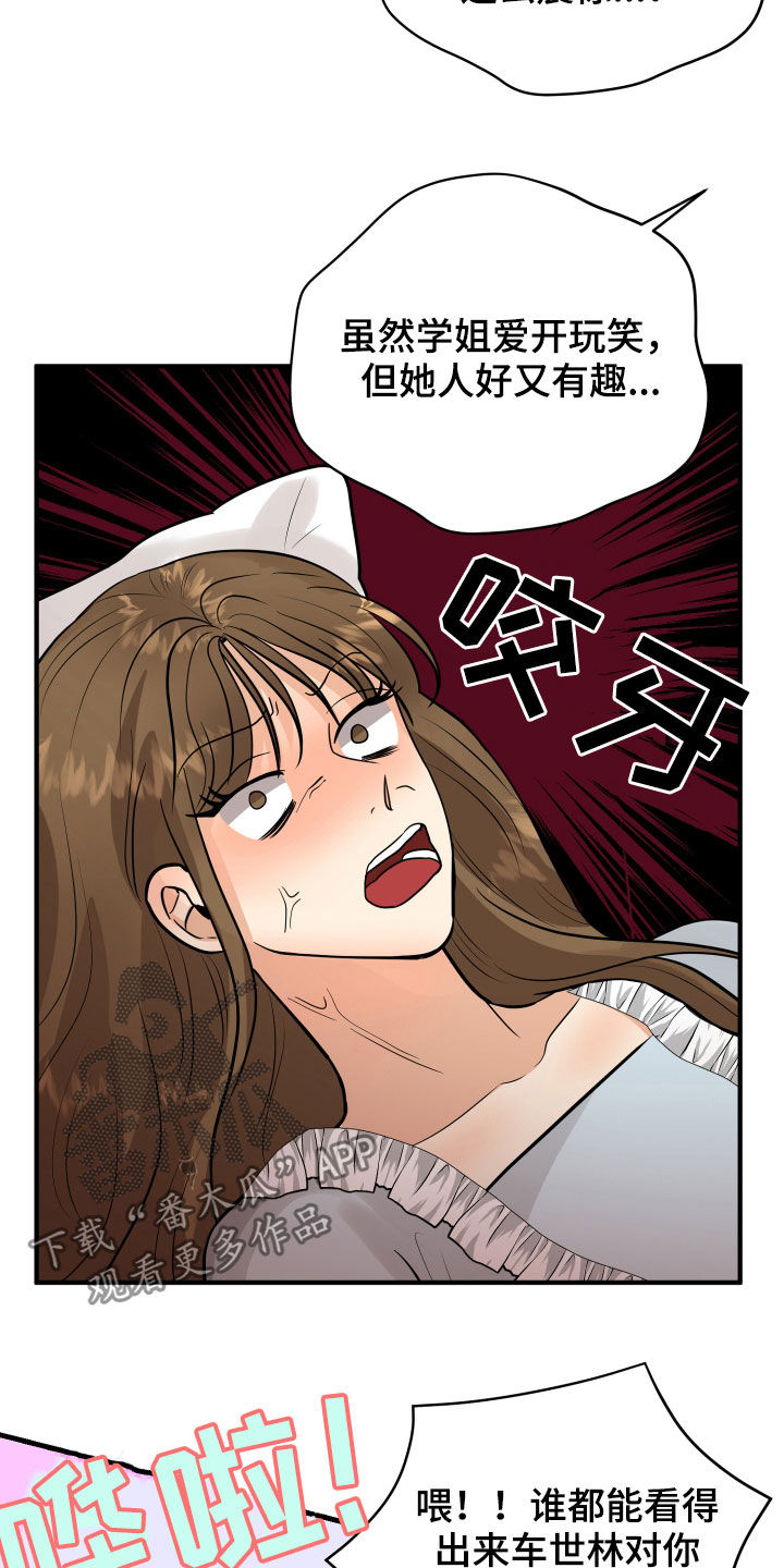 单向的爱 第25话 第14页