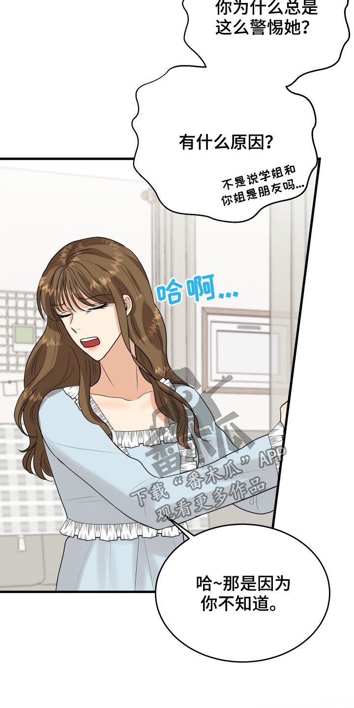 单向的爱 第25话 第17页