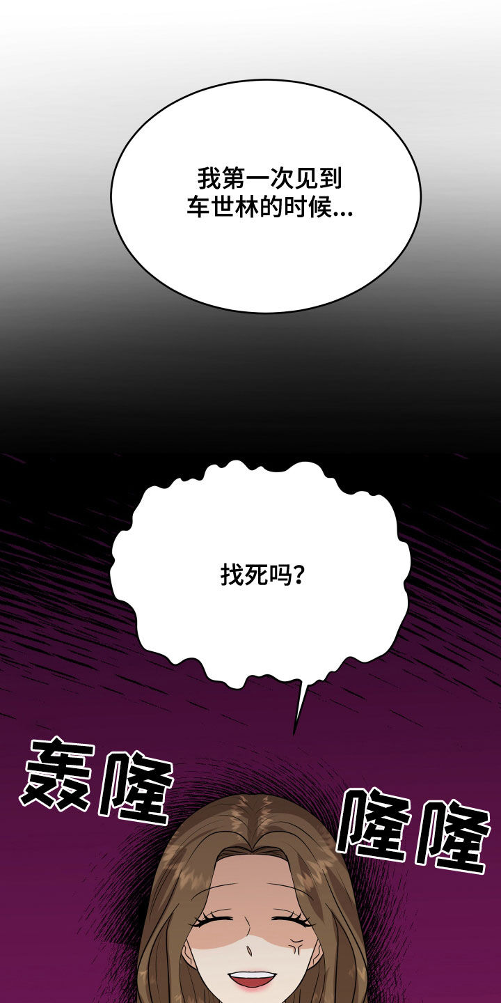 单向的爱 第25话 第18页