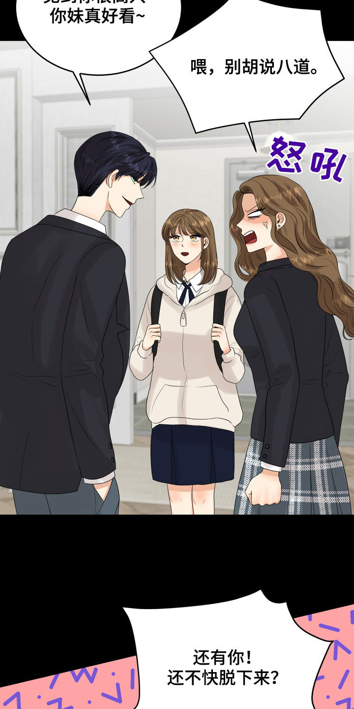 单向的爱 第25话 第23页