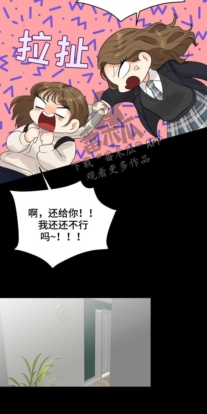 单向的爱 第25话 第24页