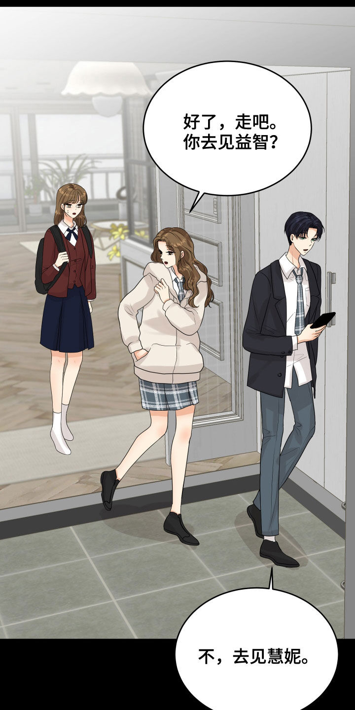 单向的爱 第25话 第25页