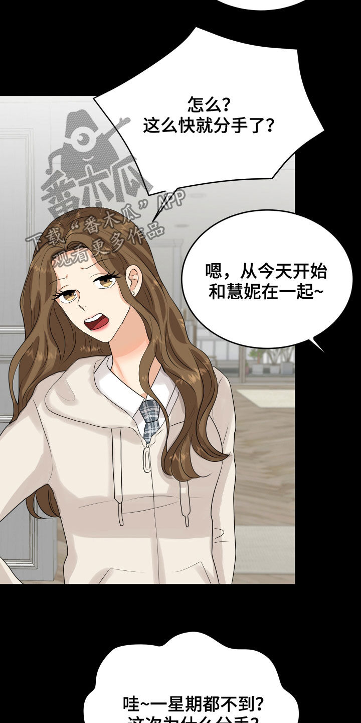 单向的爱 第25话 第26页