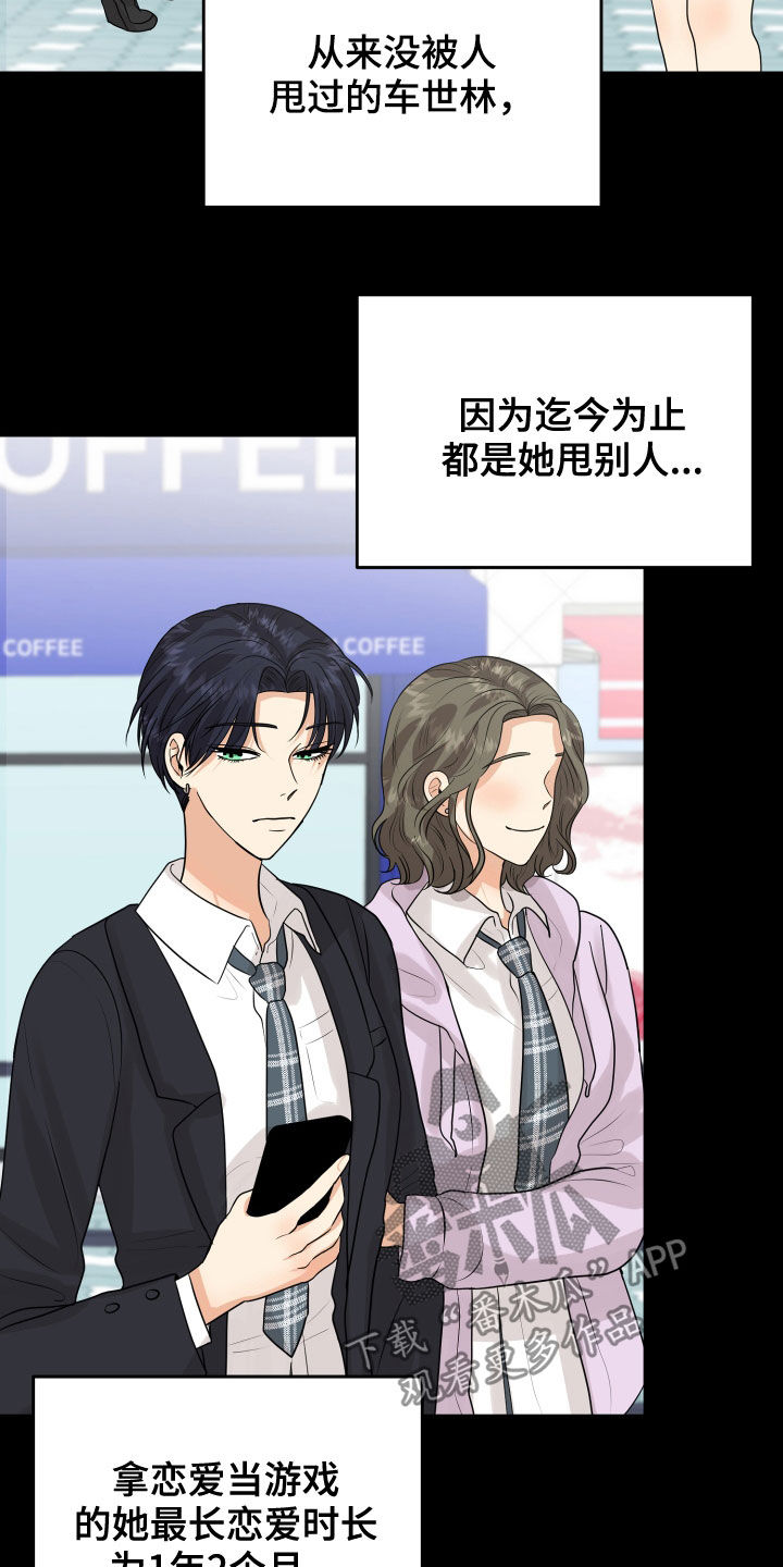 单向的爱 第26话 第1页