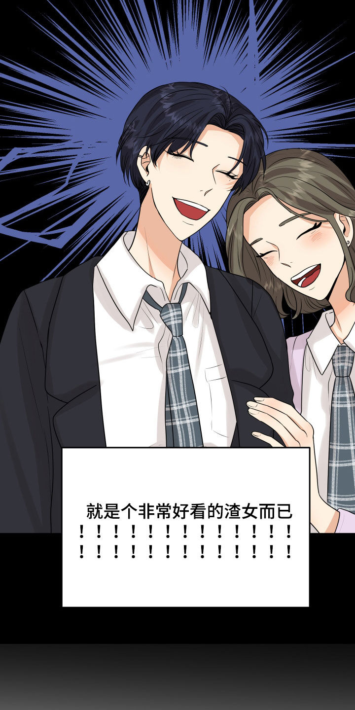 单向的爱 第26话 第3页