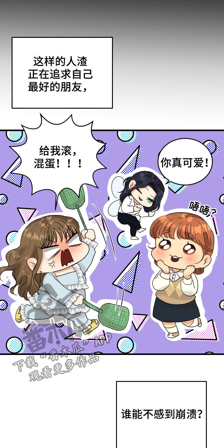 单向的爱 第26话 第4页