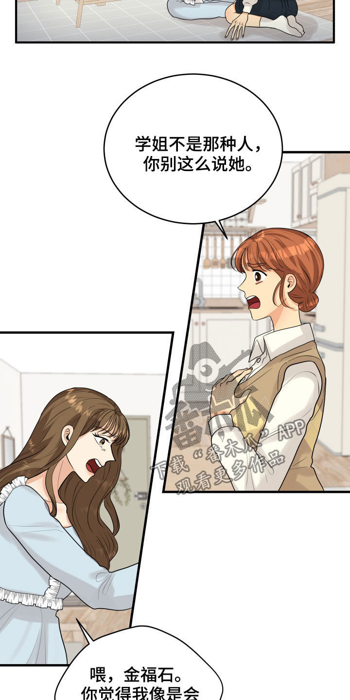 单向的爱 第26话 第10页