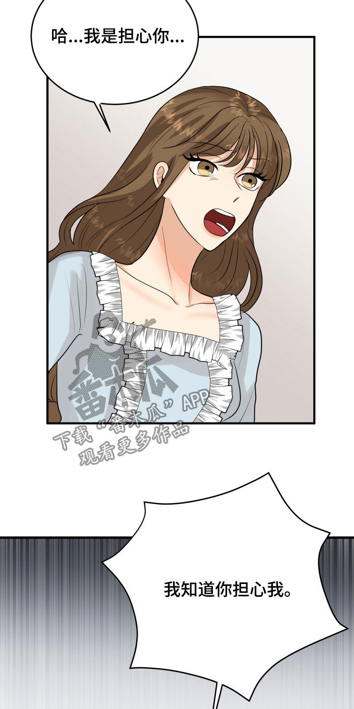 单向的爱 第26话 第12页