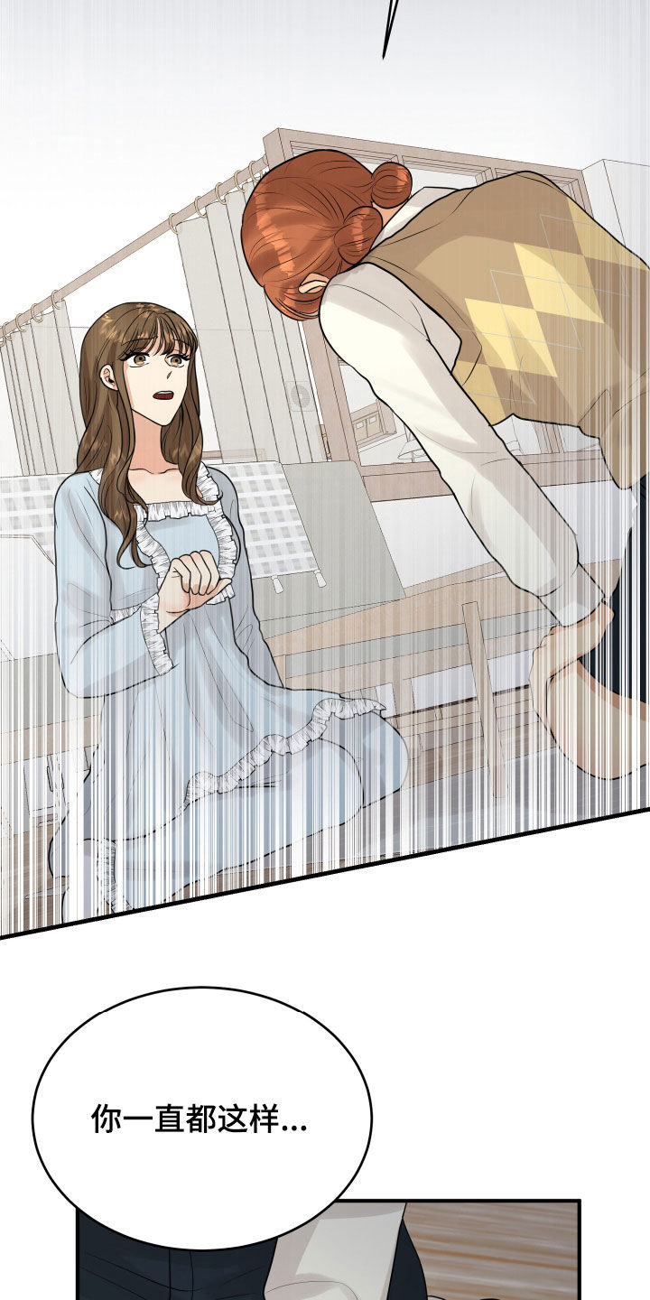 单向的爱 第26话 第13页