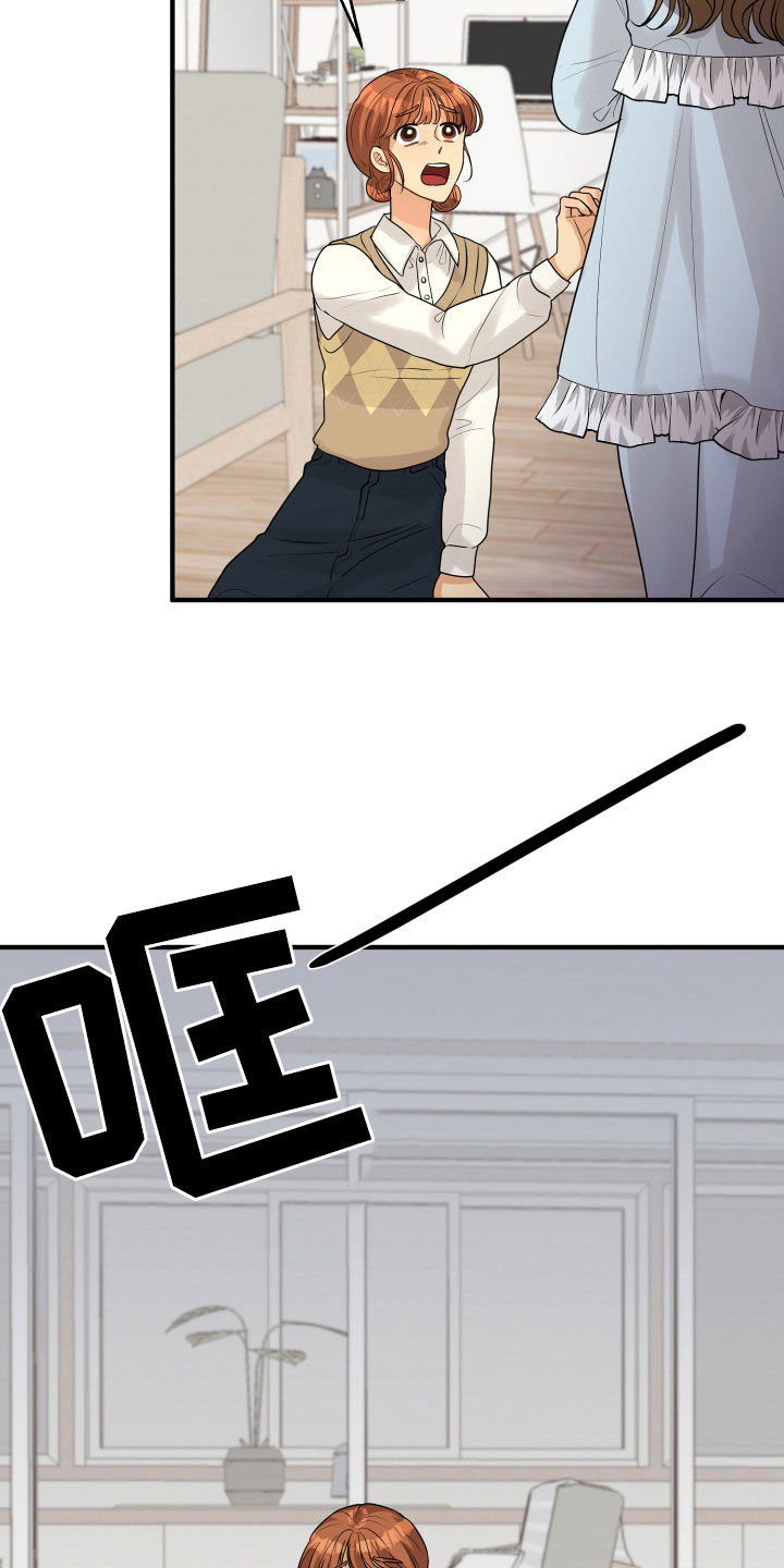 单向的爱 第26话 第16页