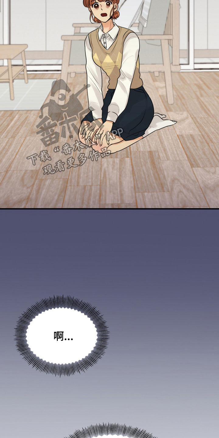 单向的爱 第26话 第17页